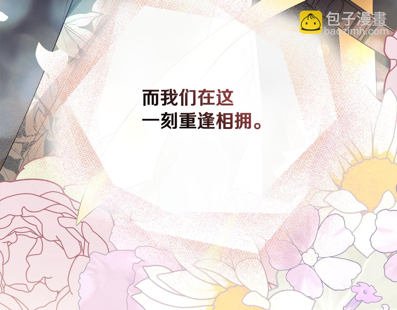 公爵大人，請別太靠近 - 第81話 也許是錯覺(2/4) - 6