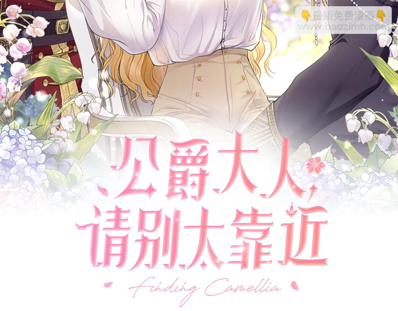 公爵大人，請別太靠近 - 第81話 也許是錯覺(2/4) - 2