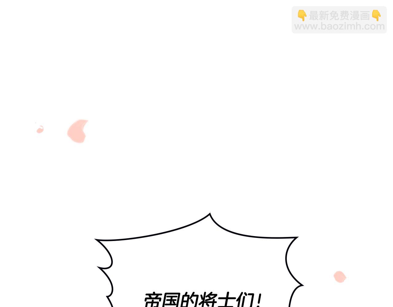 公爵大人，請別太靠近 - 第81話 也許是錯覺(1/4) - 8