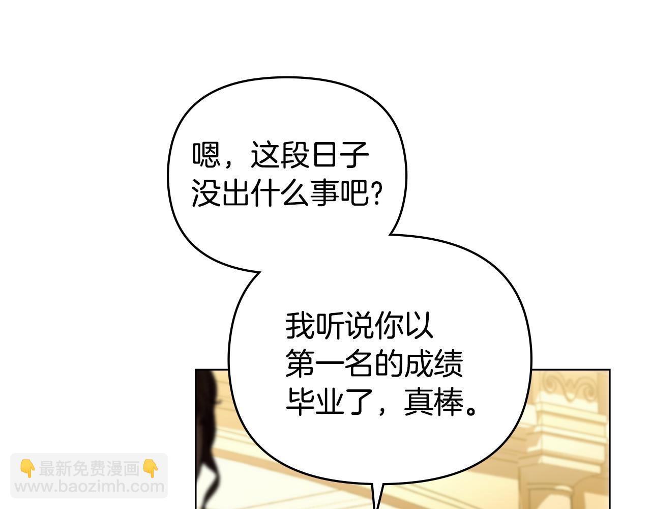 公爵大人，請別太靠近 - 第81話 也許是錯覺(2/4) - 7