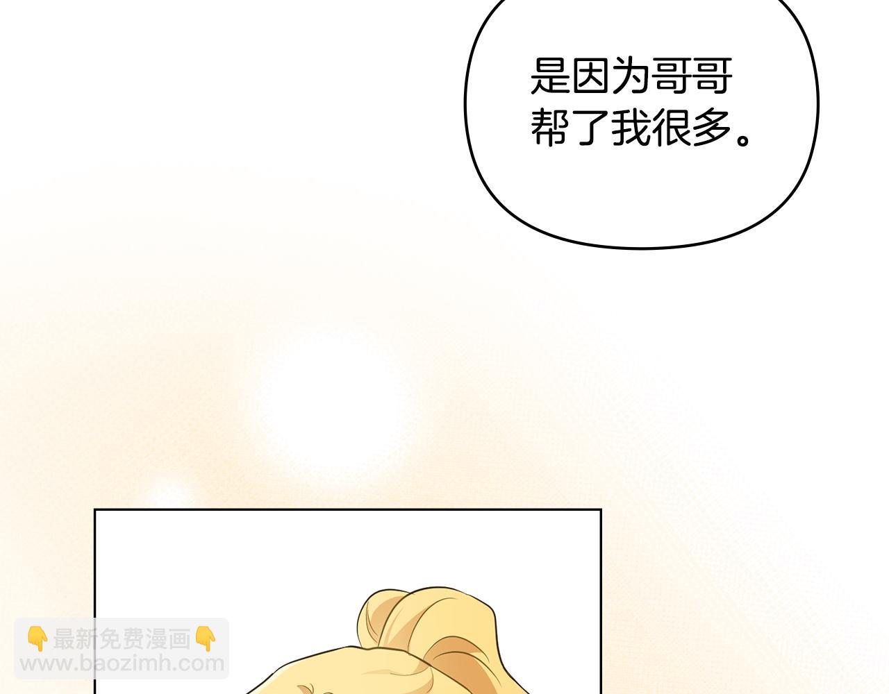 公爵大人，請別太靠近 - 第81話 也許是錯覺(2/4) - 1