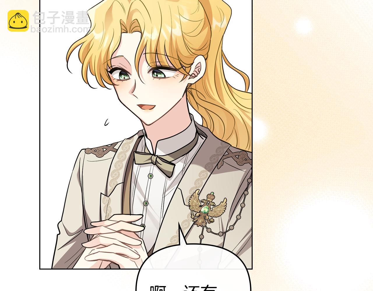 公爵大人，請別太靠近 - 第81話 也許是錯覺(2/4) - 2