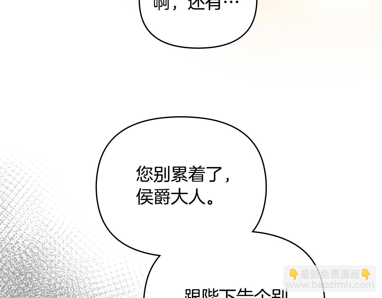 公爵大人，請別太靠近 - 第81話 也許是錯覺(2/4) - 3