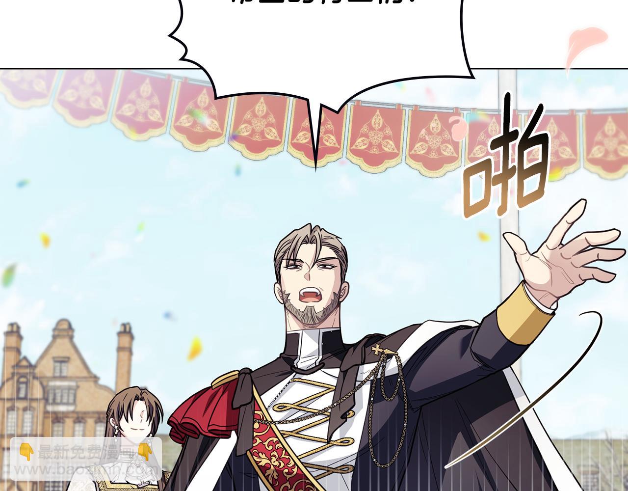 公爵大人，請別太靠近 - 第81話 也許是錯覺(1/4) - 1