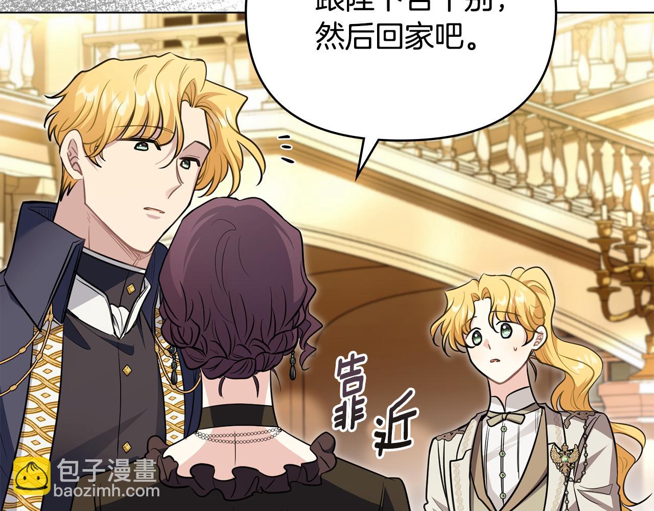 公爵大人，請別太靠近 - 第81話 也許是錯覺(2/4) - 4