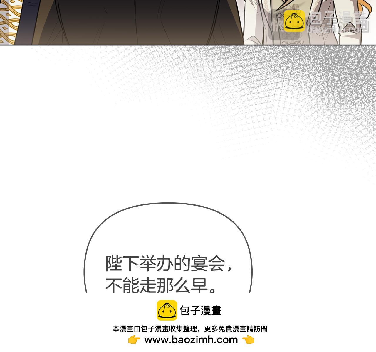 公爵大人，請別太靠近 - 第81話 也許是錯覺(2/4) - 5