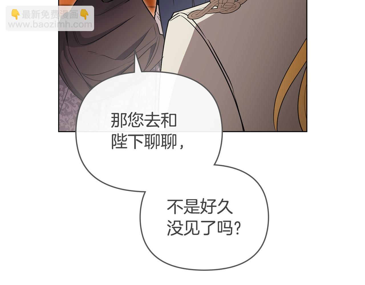 公爵大人，請別太靠近 - 第81話 也許是錯覺(2/4) - 7