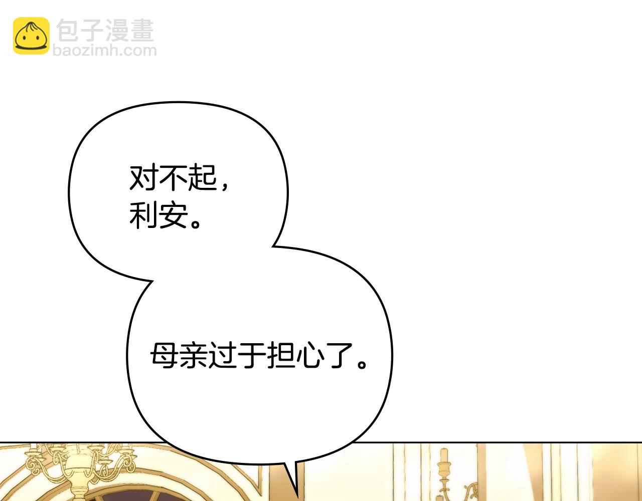 公爵大人，請別太靠近 - 第81話 也許是錯覺(2/4) - 1