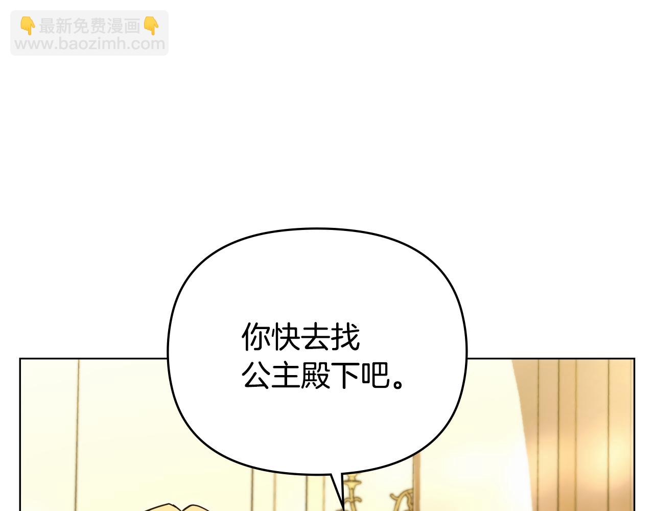公爵大人，請別太靠近 - 第81話 也許是錯覺(2/4) - 3