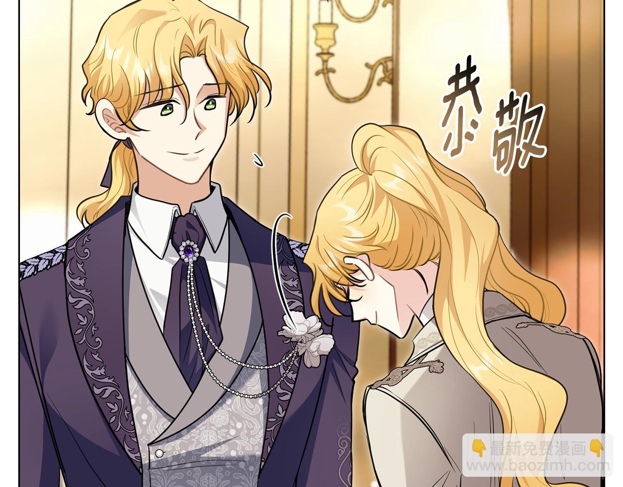 公爵大人，請別太靠近 - 第81話 也許是錯覺(2/4) - 4