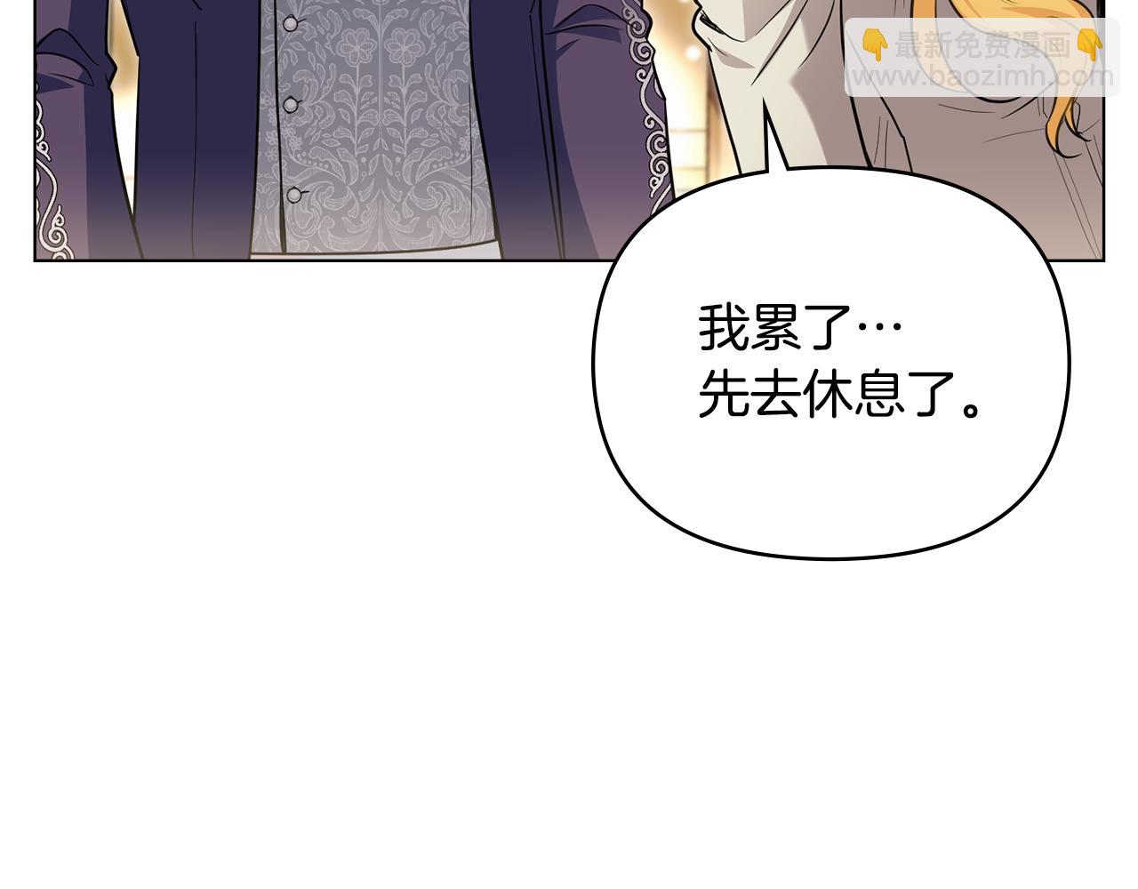 公爵大人，請別太靠近 - 第81話 也許是錯覺(2/4) - 5