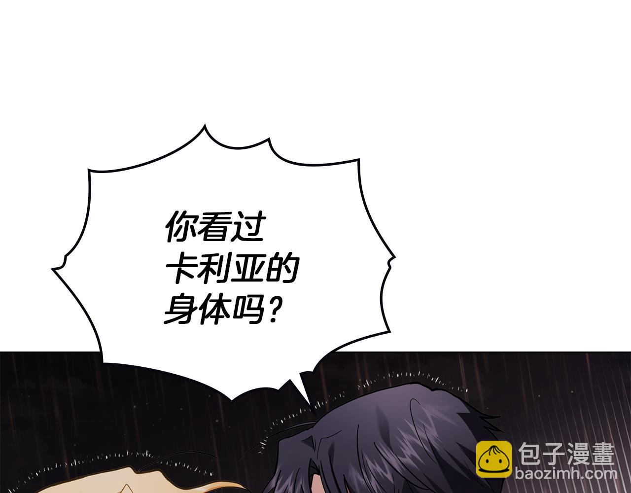 公爵大人，請別太靠近 - 第83話 淤青太醜(1/4) - 2