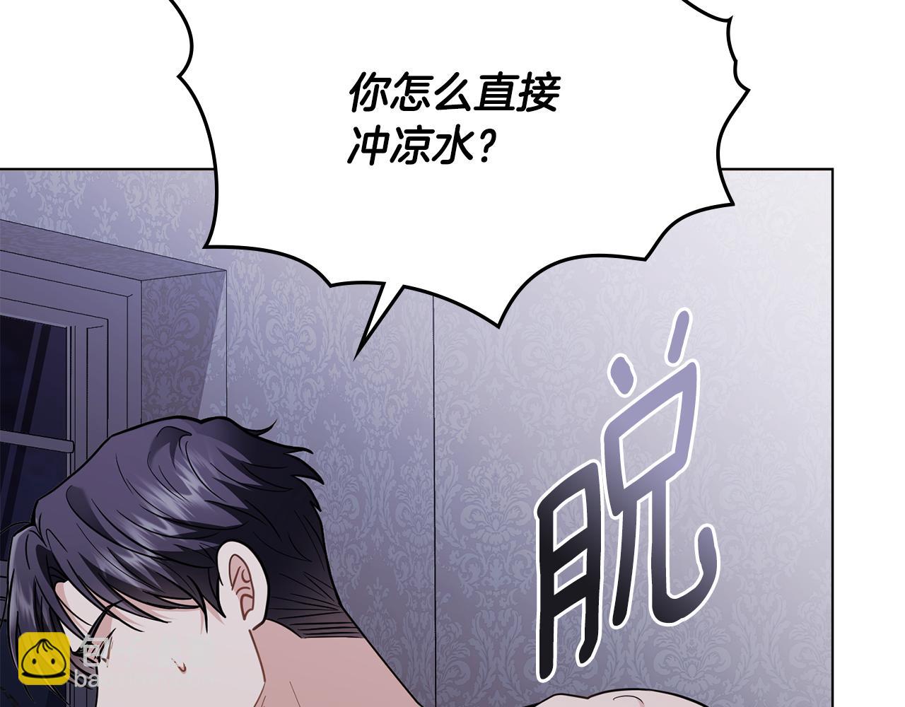 公爵大人，請別太靠近 - 第83話 淤青太醜(3/4) - 4