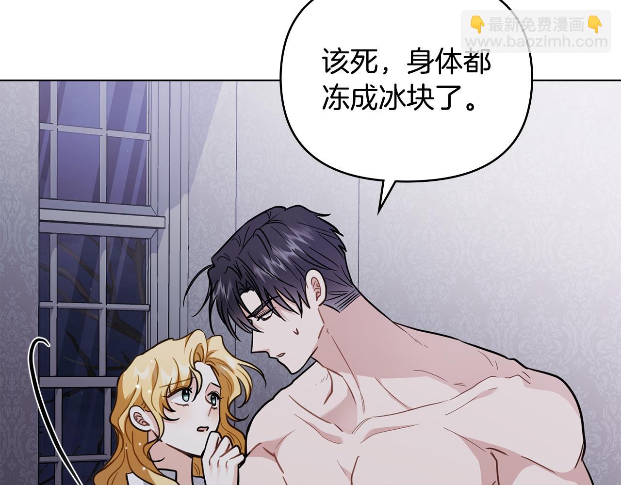 公爵大人，請別太靠近 - 第83話 淤青太醜(3/4) - 2