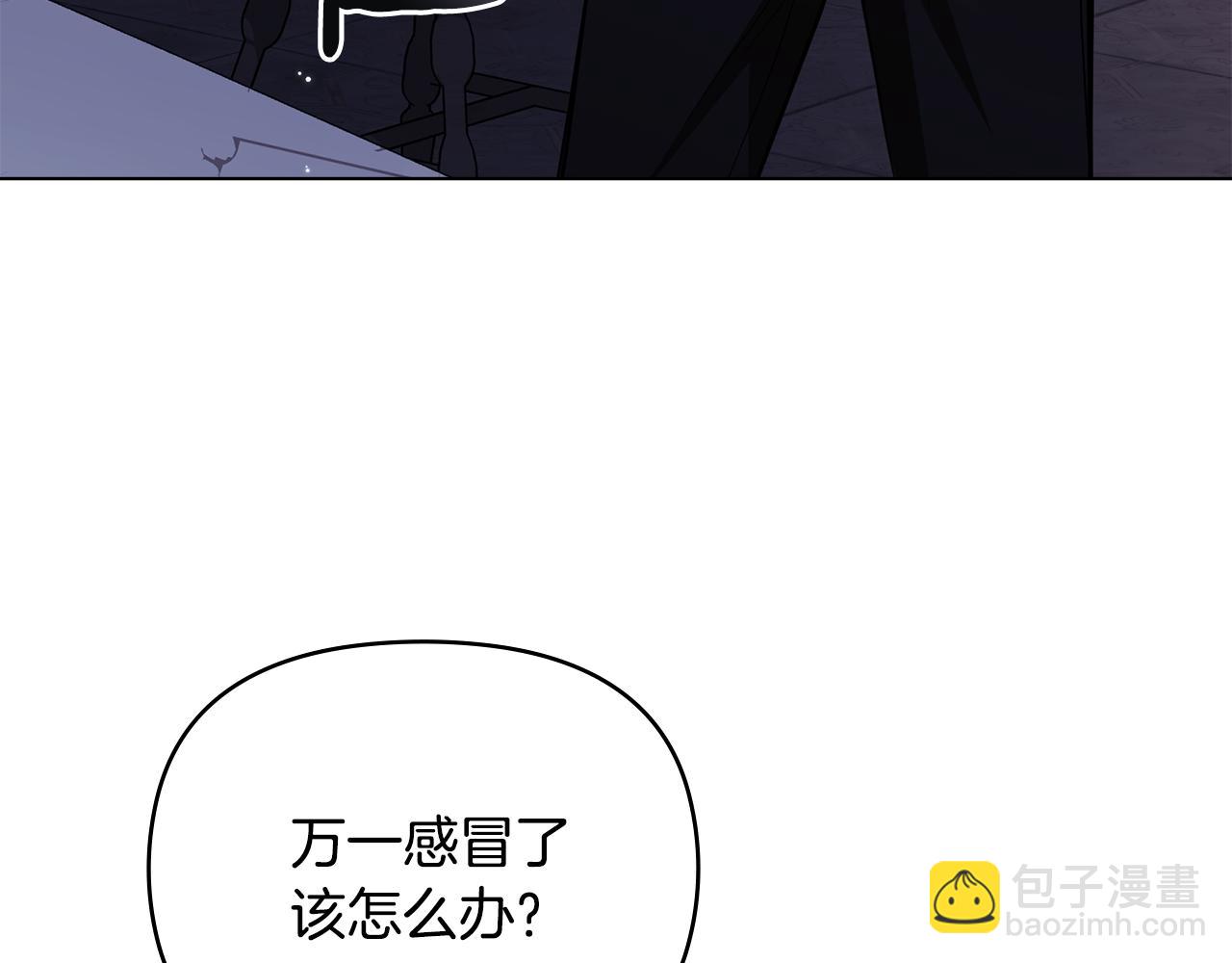 公爵大人，請別太靠近 - 第83話 淤青太醜(3/4) - 4