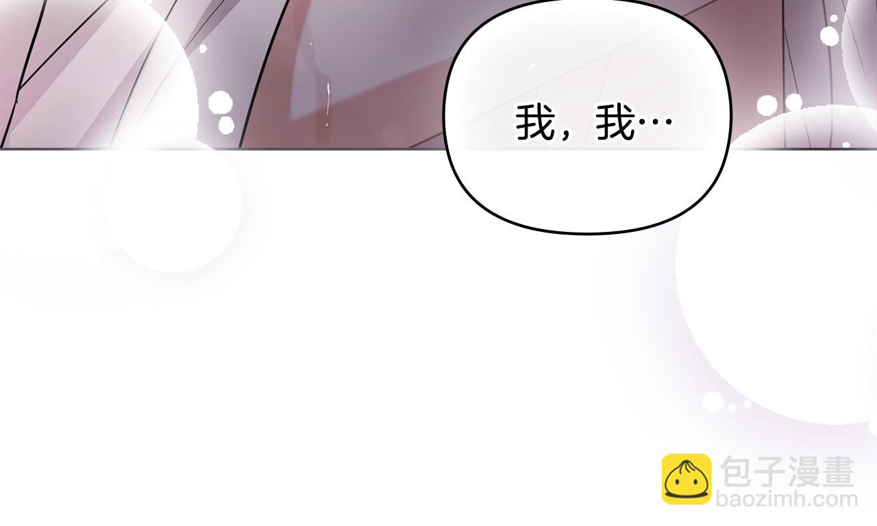 公爵大人，請別太靠近 - 第83話 淤青太醜(3/4) - 2