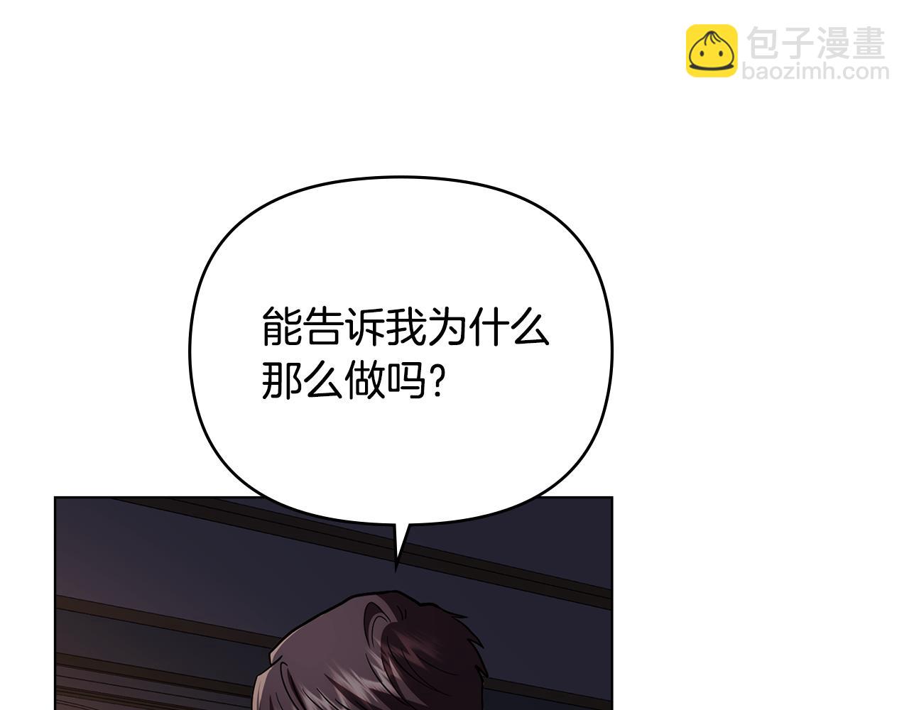 公爵大人，請別太靠近 - 第83話 淤青太醜(3/4) - 4