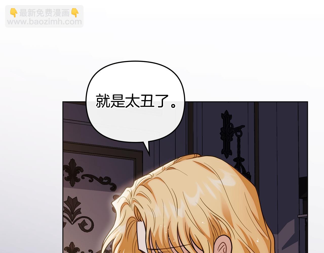 公爵大人，請別太靠近 - 第83話 淤青太醜(3/4) - 7