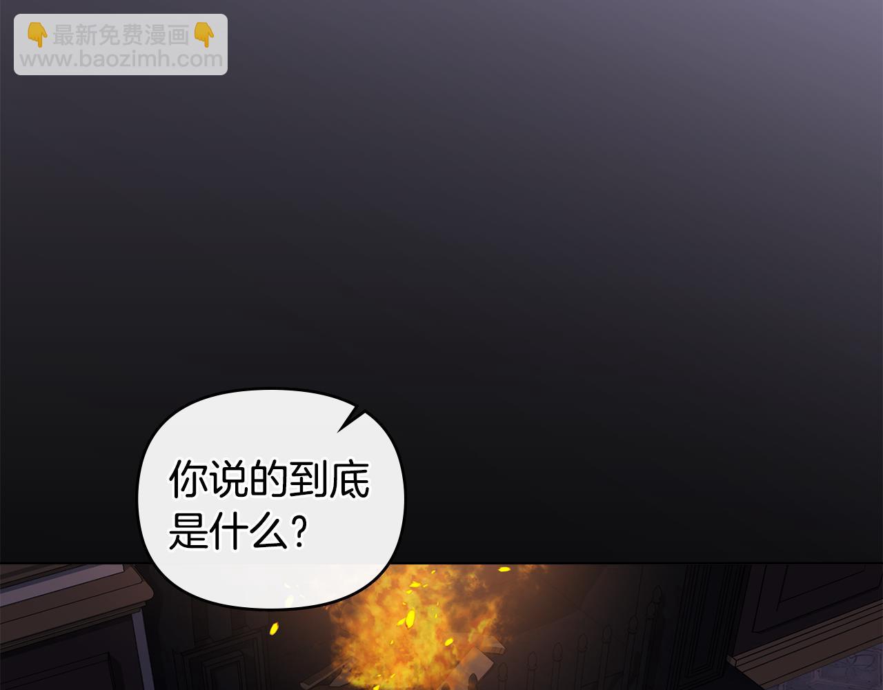 公爵大人，請別太靠近 - 第83話 淤青太醜(3/4) - 1