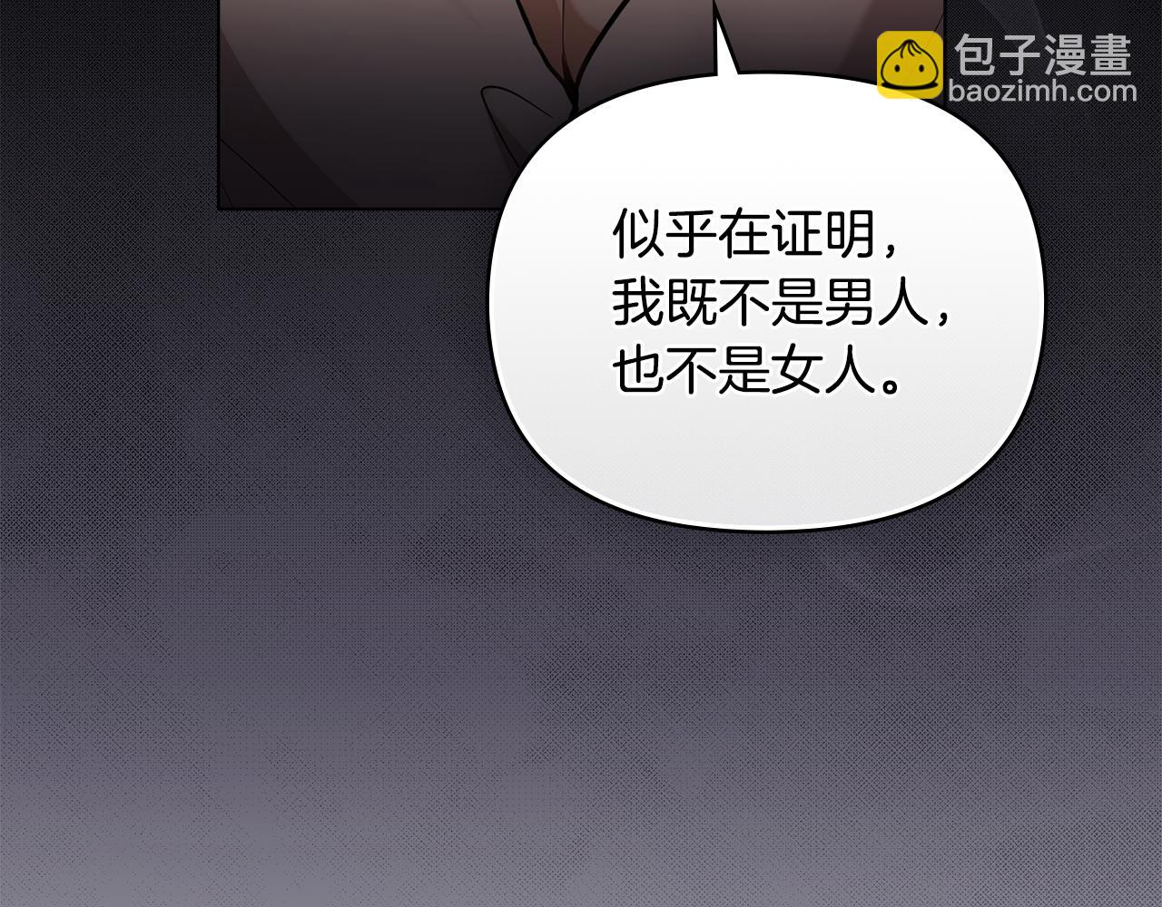 公爵大人，請別太靠近 - 第83話 淤青太醜(3/4) - 5