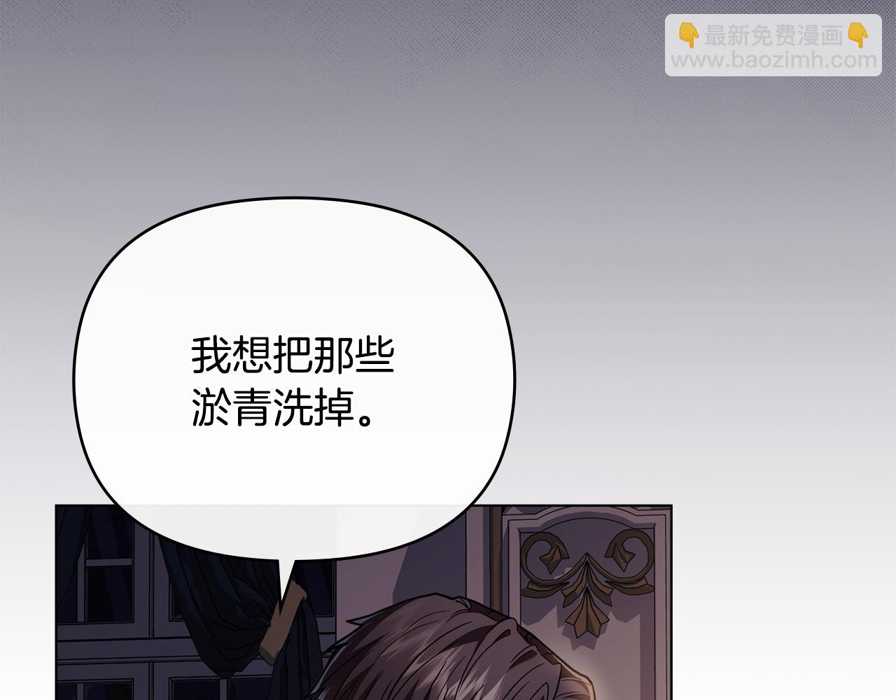 公爵大人，請別太靠近 - 第83話 淤青太醜(3/4) - 6