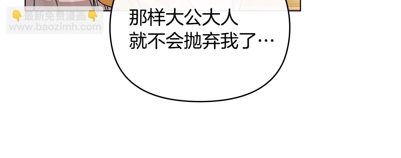 公爵大人，請別太靠近 - 第83話 淤青太醜(3/4) - 8