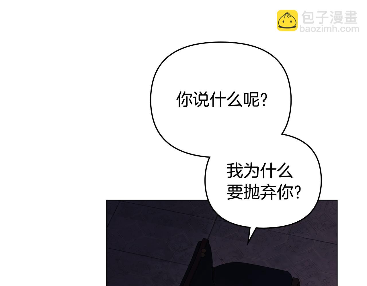 公爵大人，請別太靠近 - 第83話 淤青太醜(3/4) - 1