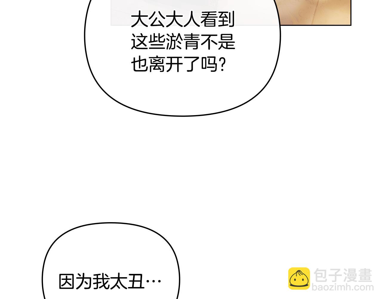 公爵大人，請別太靠近 - 第83話 淤青太醜(3/4) - 3