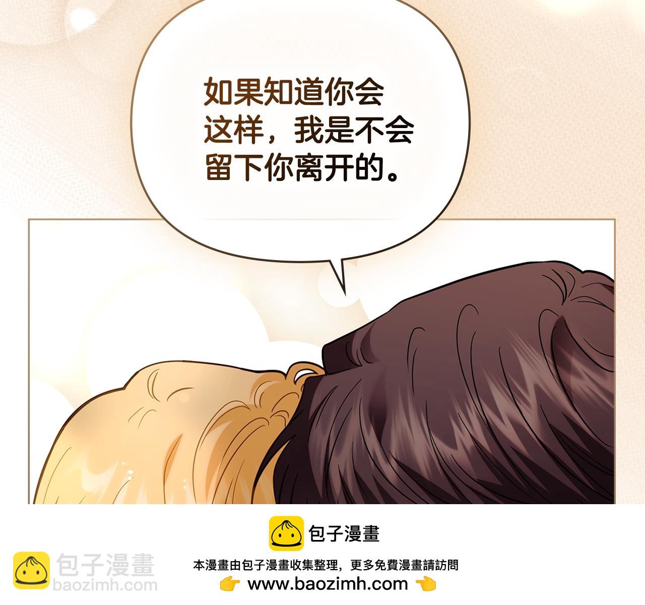 公爵大人，請別太靠近 - 第83話 淤青太醜(3/4) - 6