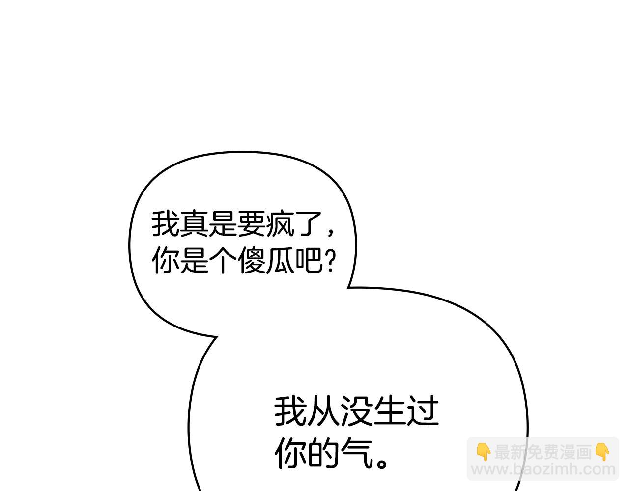 公爵大人，請別太靠近 - 第83話 淤青太醜(4/4) - 7