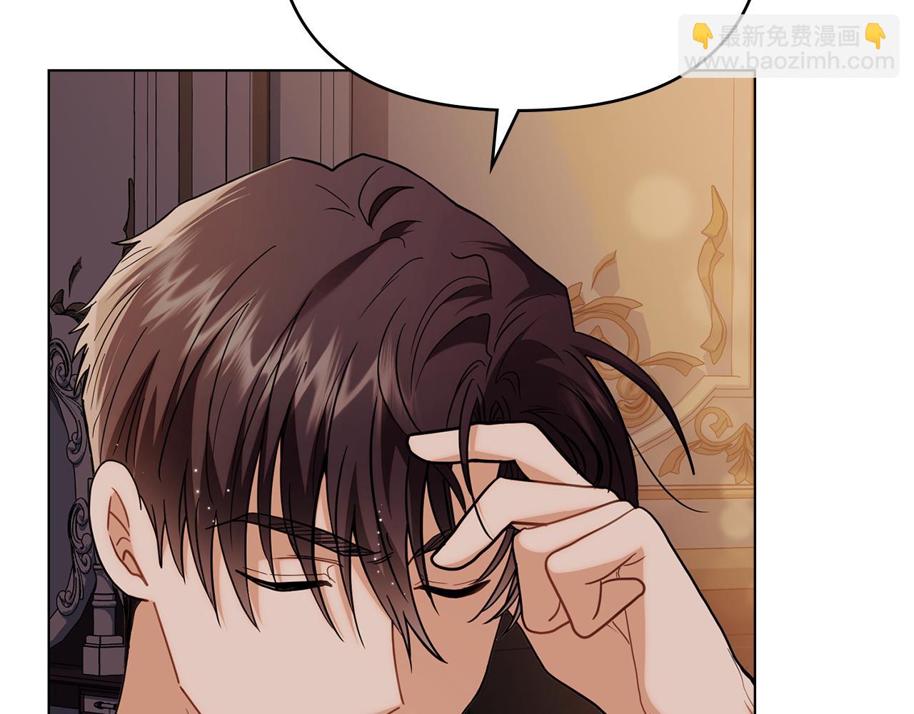 公爵大人，請別太靠近 - 第83話 淤青太醜(4/4) - 1