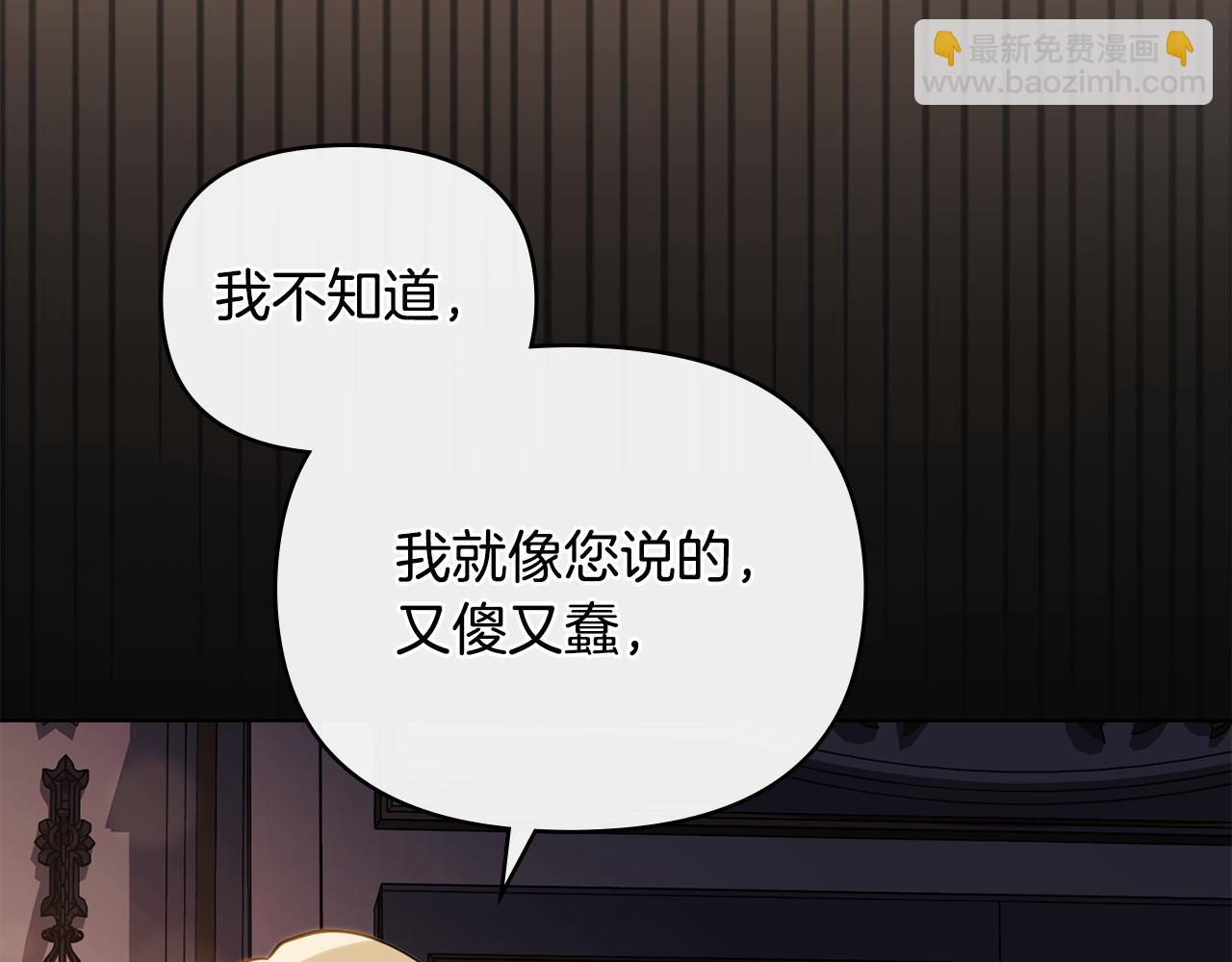 公爵大人，請別太靠近 - 第83話 淤青太醜(4/4) - 5