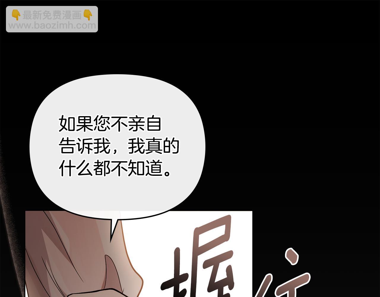 公爵大人，請別太靠近 - 第83話 淤青太醜(4/4) - 1