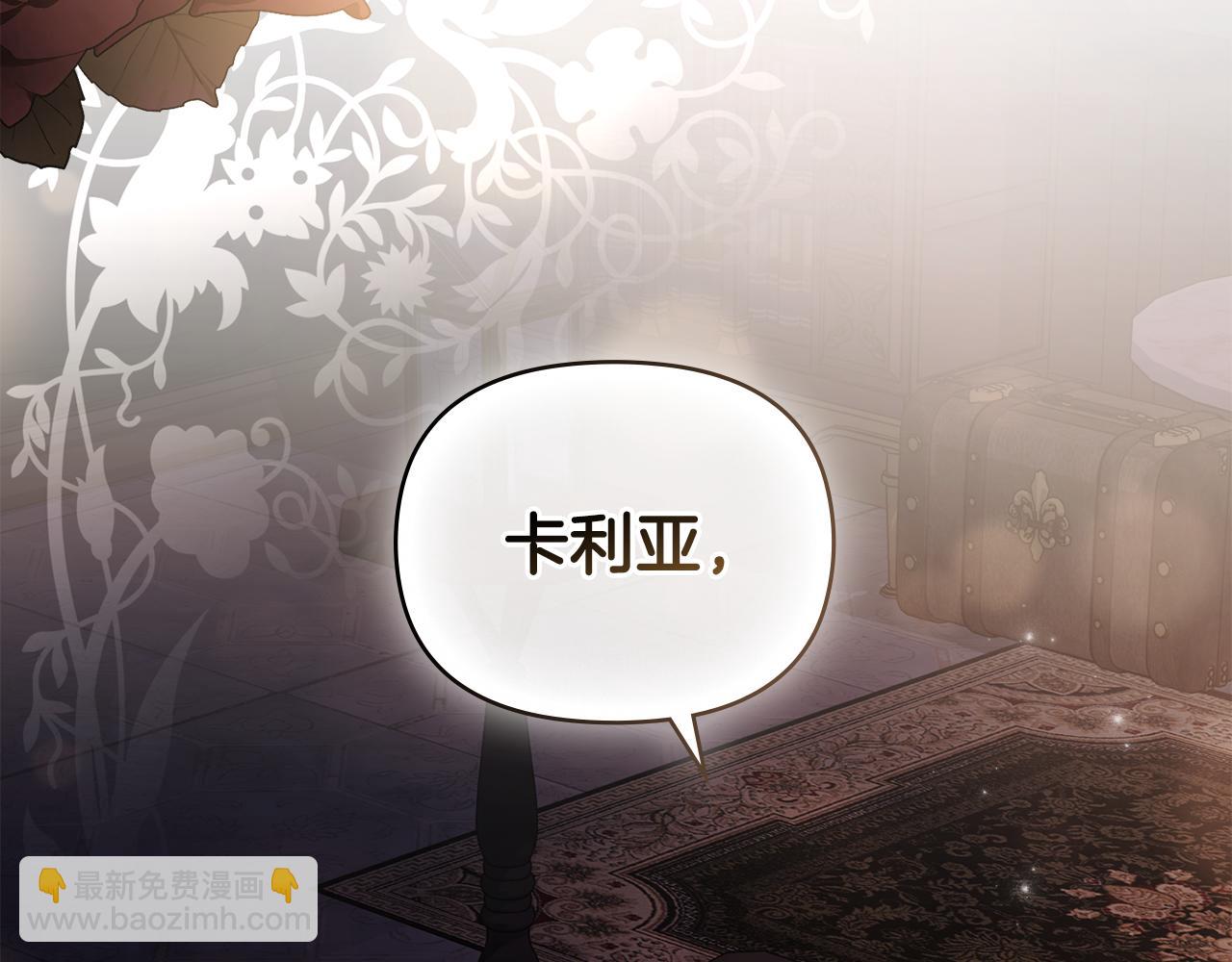 公爵大人，請別太靠近 - 第83話 淤青太醜(4/4) - 6