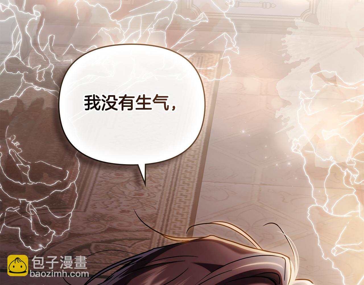 公爵大人，請別太靠近 - 第83話 淤青太醜(4/4) - 3