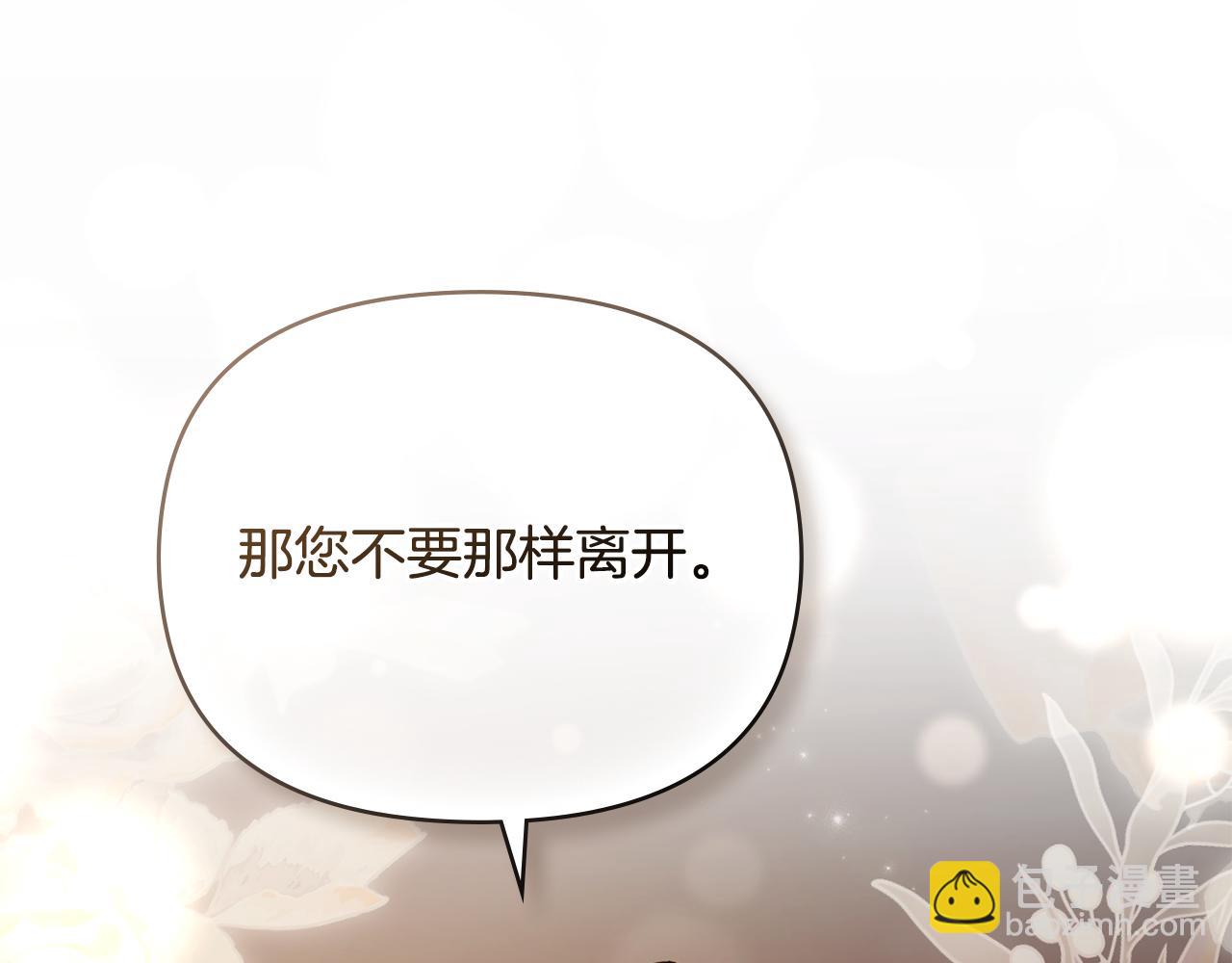 公爵大人，請別太靠近 - 第83話 淤青太醜(4/4) - 7