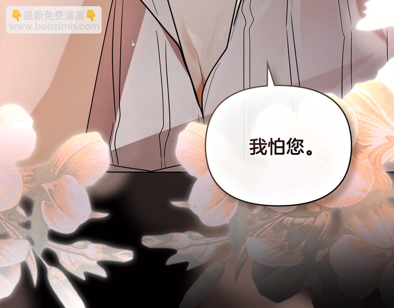 公爵大人，請別太靠近 - 第83話 淤青太醜(4/4) - 3