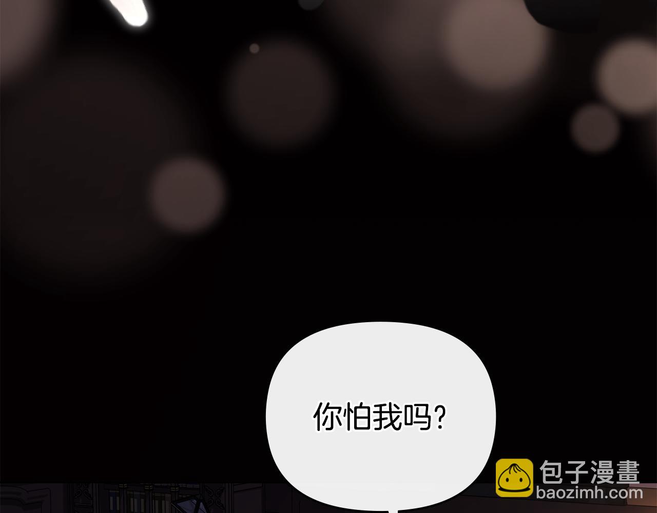 公爵大人，請別太靠近 - 第83話 淤青太醜(4/4) - 4