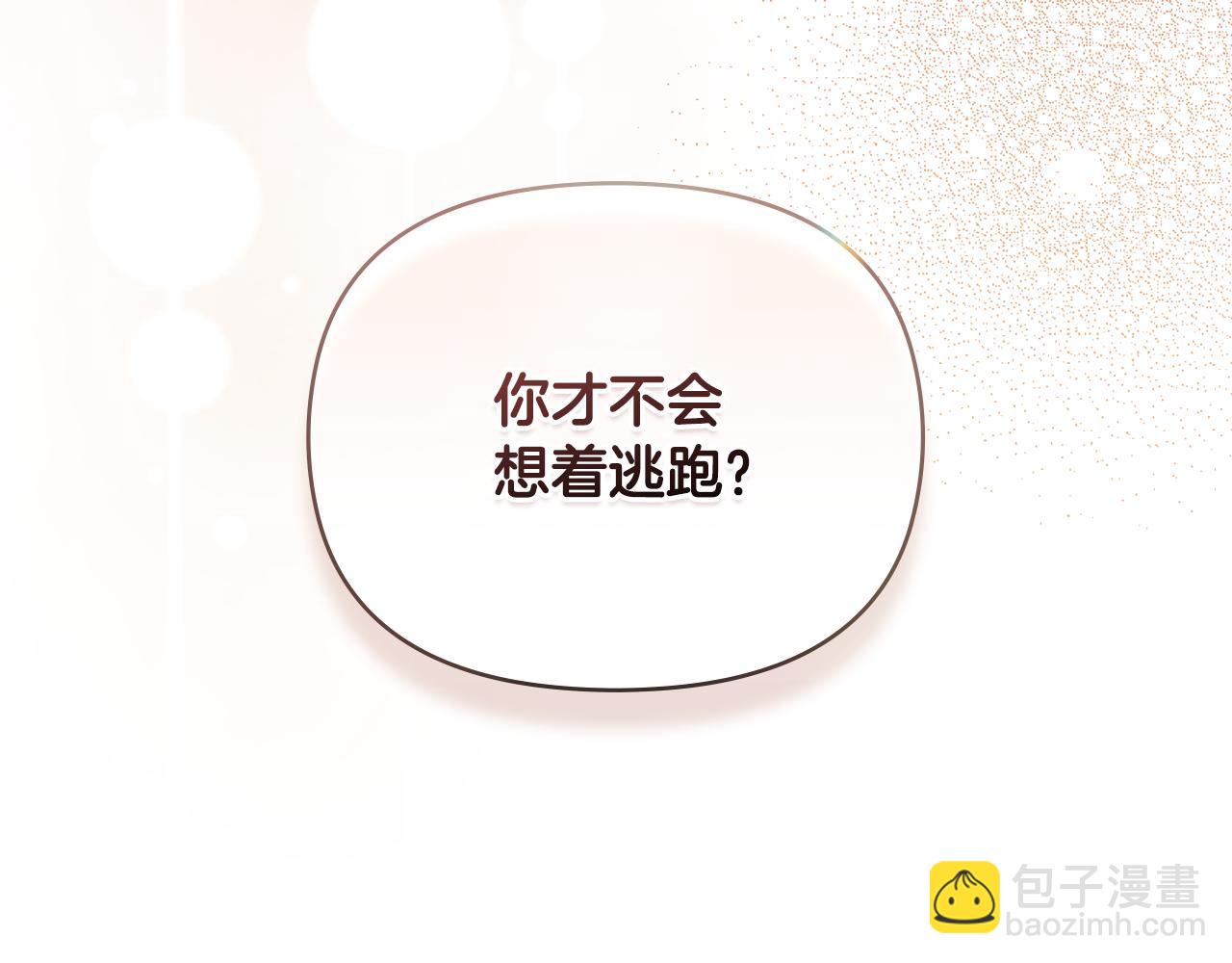 公爵大人，請別太靠近 - 第83話 淤青太醜(4/4) - 4