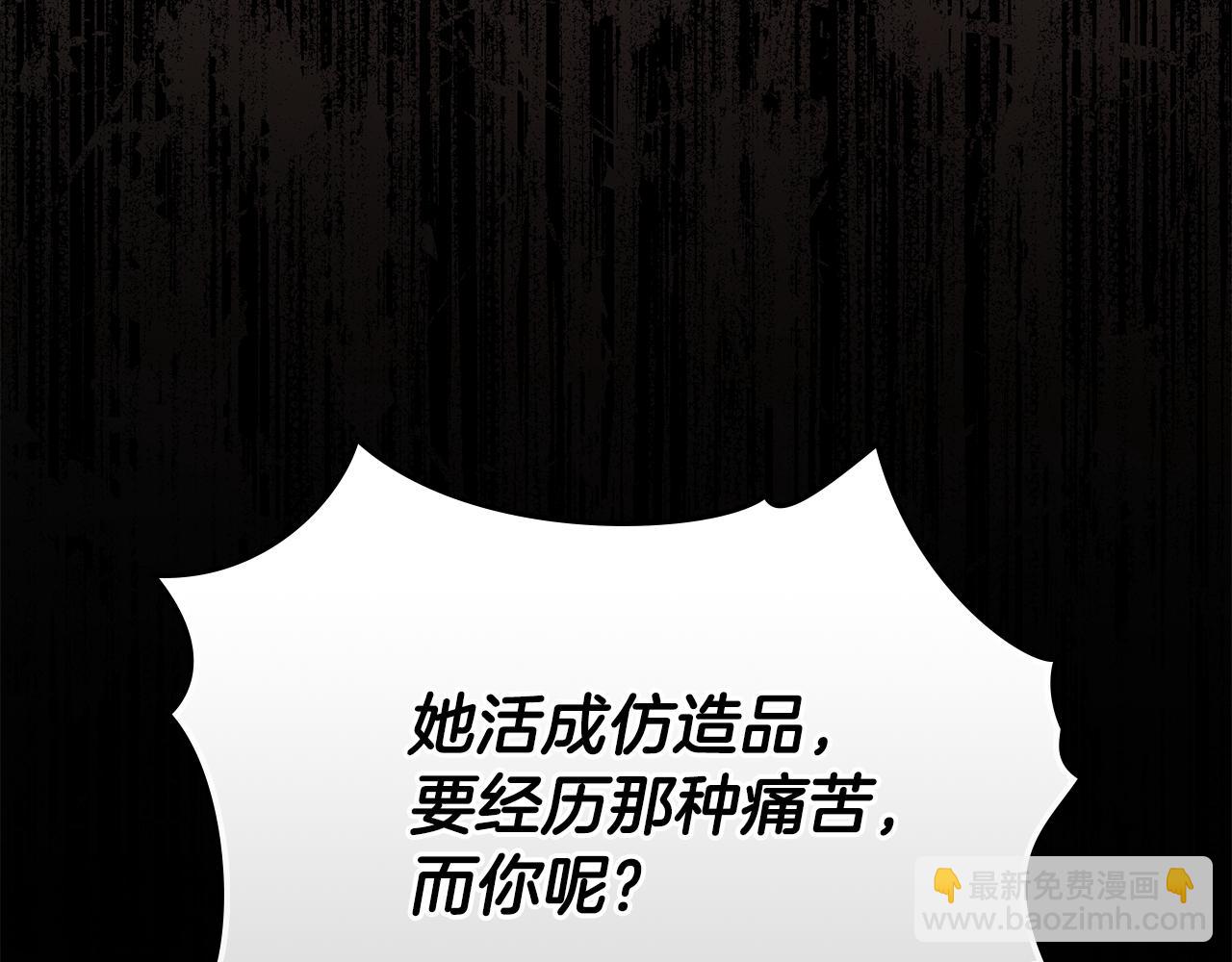 公爵大人，請別太靠近 - 第83話 淤青太醜(1/4) - 4