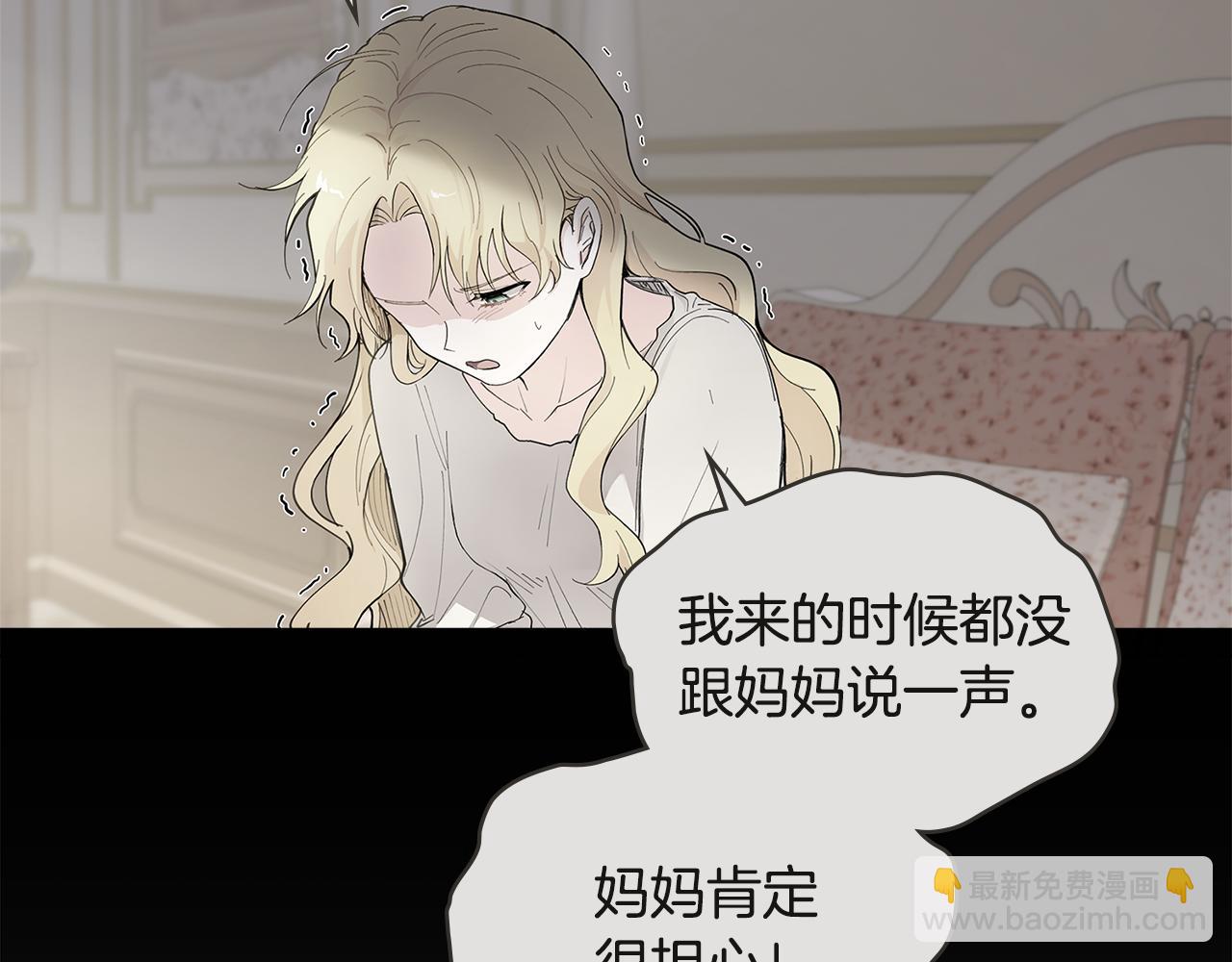 公爵大人，請別太靠近 - 第83話 淤青太醜(1/4) - 4