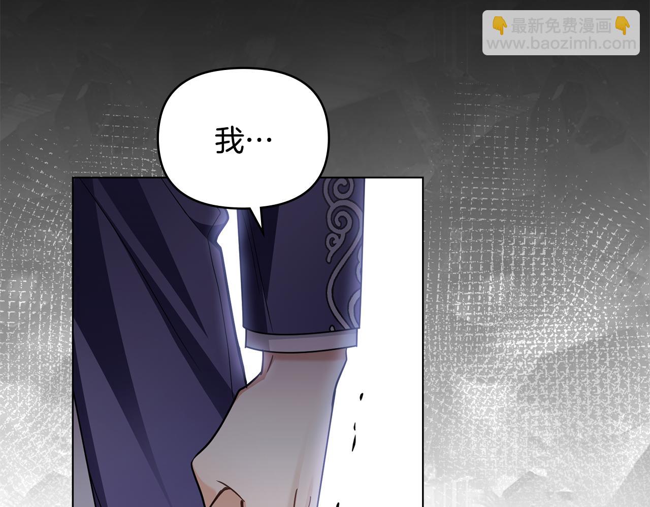 公爵大人，請別太靠近 - 第83話 淤青太醜(1/4) - 1