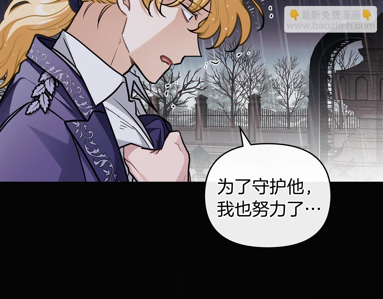 公爵大人，請別太靠近 - 第83話 淤青太醜(1/4) - 8