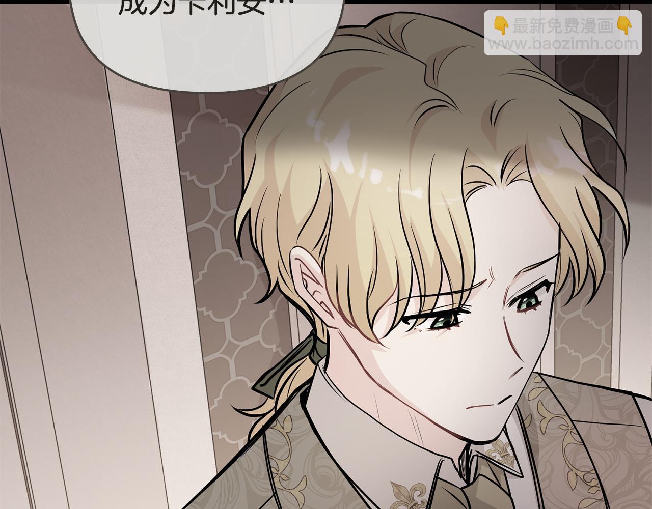 公爵大人，請別太靠近 - 第83話 淤青太醜(1/4) - 8