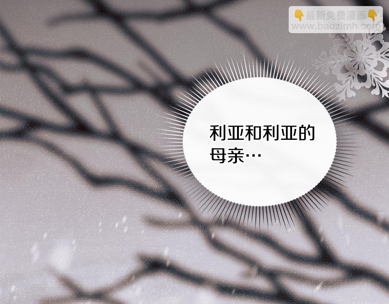 公爵大人，請別太靠近 - 第83話 淤青太醜(2/4) - 3