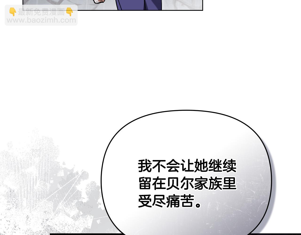 公爵大人，請別太靠近 - 第83話 淤青太醜(2/4) - 7