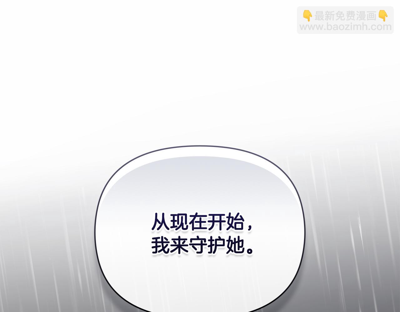 公爵大人，請別太靠近 - 第83話 淤青太醜(2/4) - 2