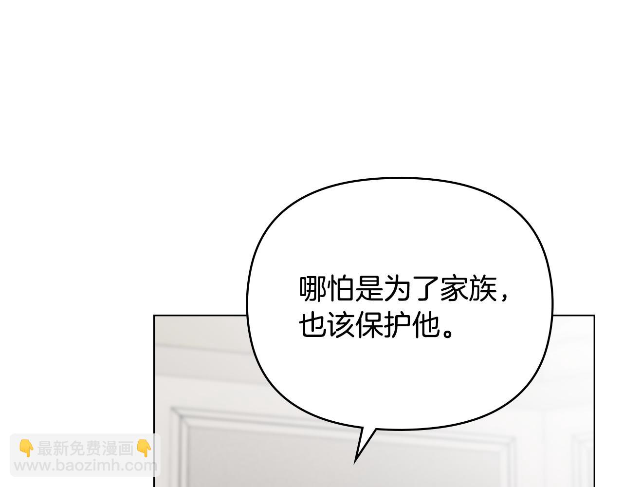 公爵大人，請別太靠近 - 第85話 指認嫌疑人(3/4) - 5