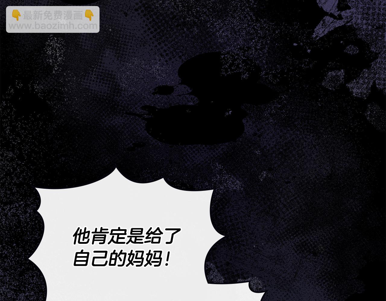 公爵大人，請別太靠近 - 第85話 指認嫌疑人(3/4) - 2