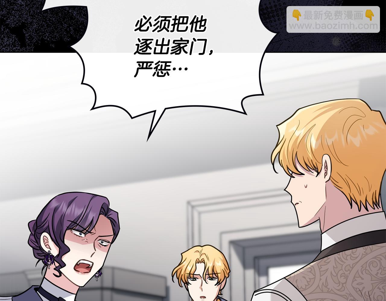 公爵大人，請別太靠近 - 第85話 指認嫌疑人(3/4) - 3